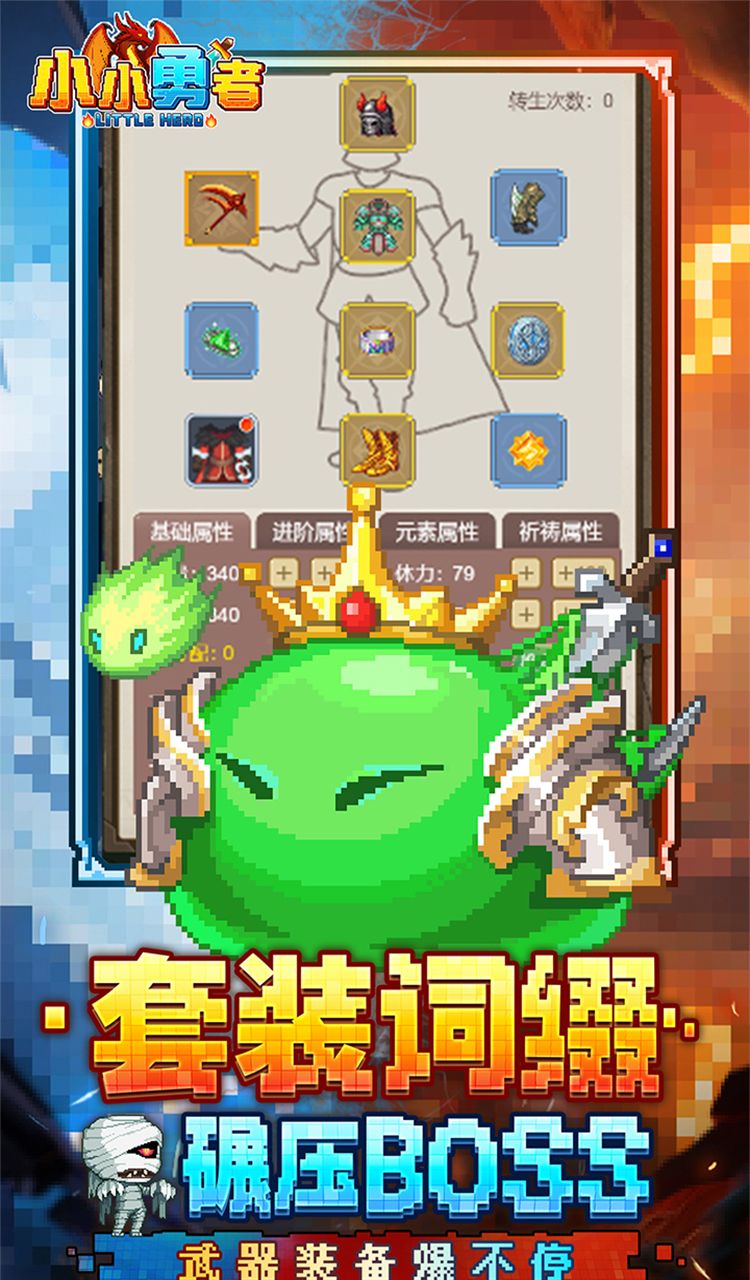 小小勇者(0.1)截图4