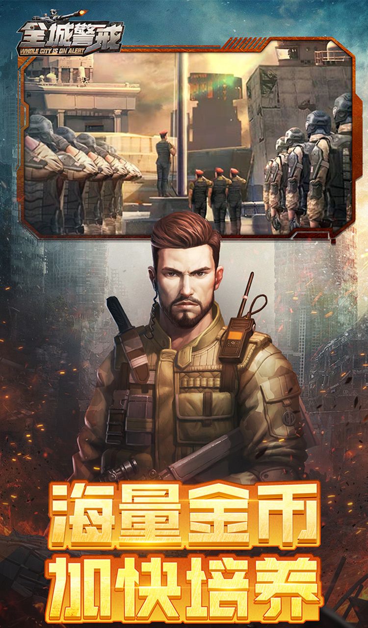 全城警戒（0.1折）截图4