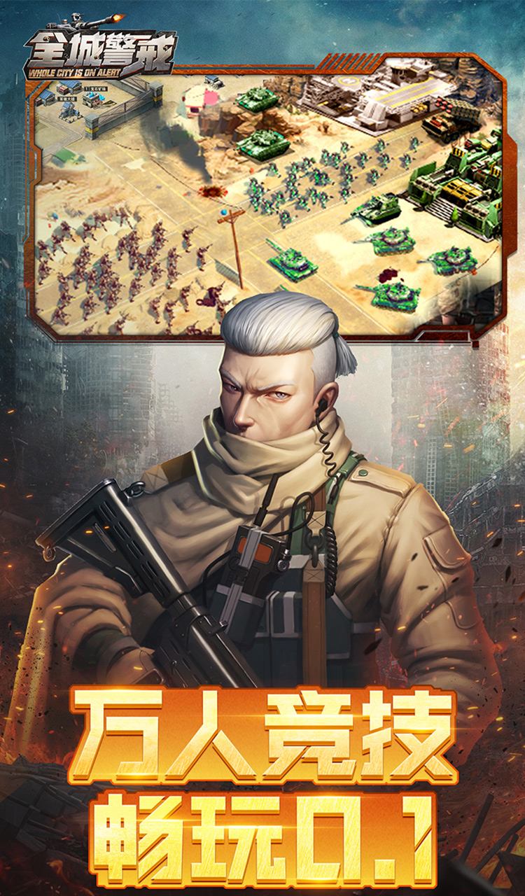 全城警戒（0.1折）截图5