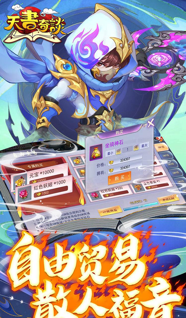 天书奇谈（0.1折送神兽朱雀）截图4