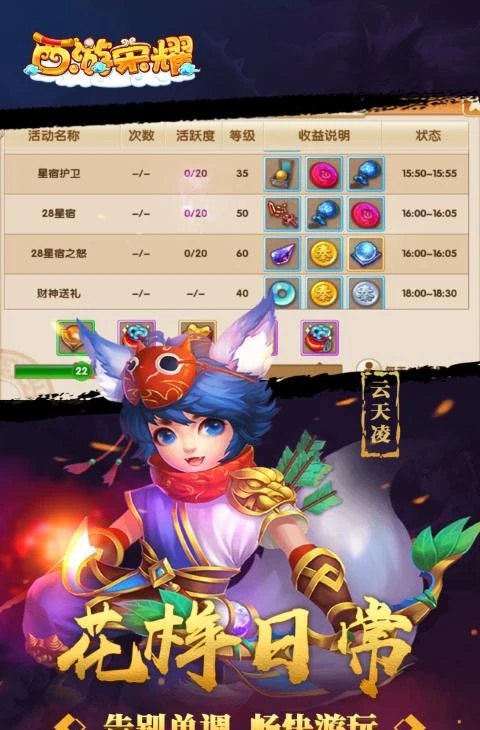 西游荣耀（GM版）截图4