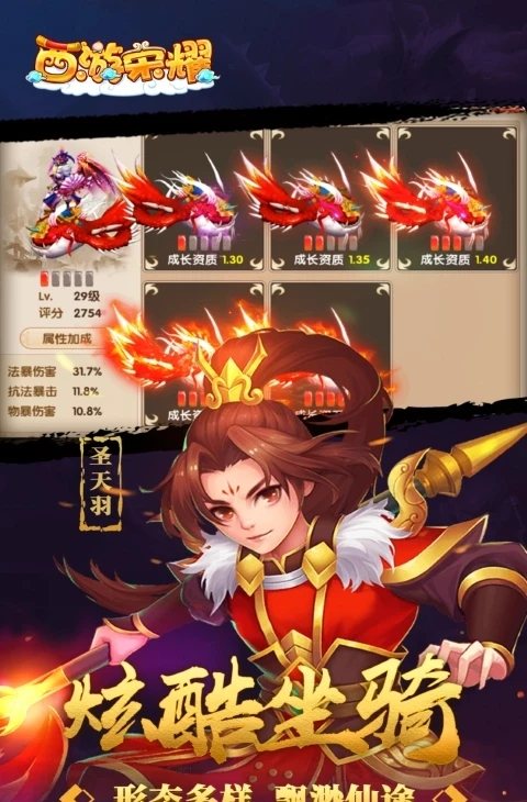 西游荣耀（GM版）截图3