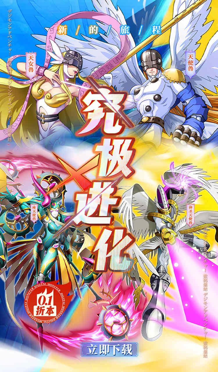究极宝贝(0.1折数码进化)截图1