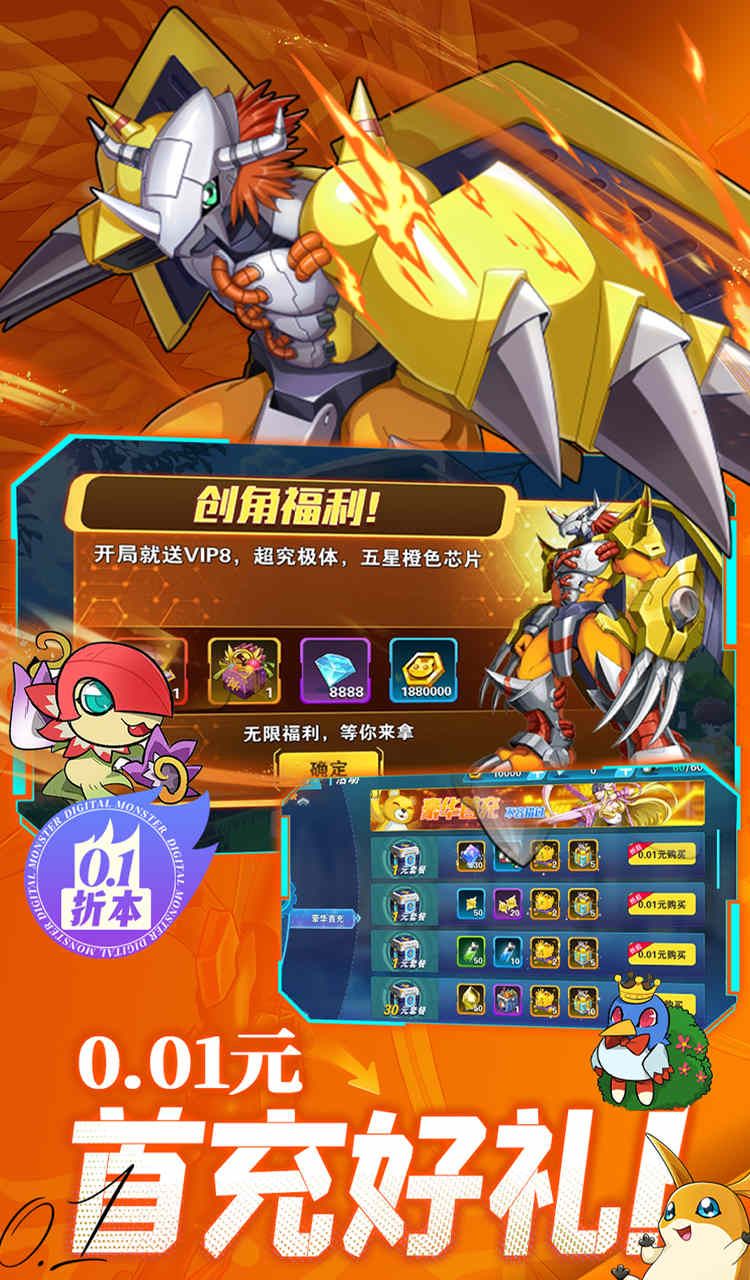 究极宝贝(0.1折数码进化)截图2