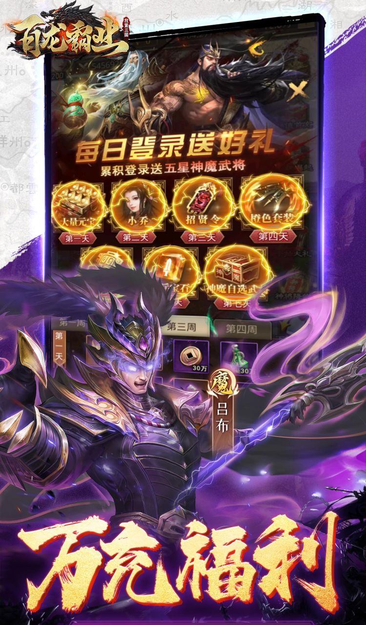 百龙霸业(0.1折正版放置三国)截图4