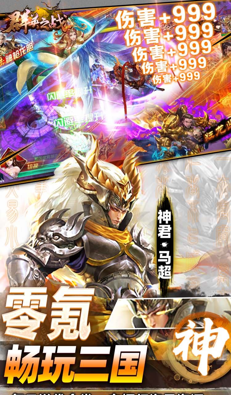 群英之战（0.1折免费版）（买断券）截图3