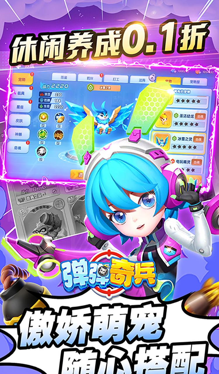 弹弹奇兵(0.1休闲养生)截图5