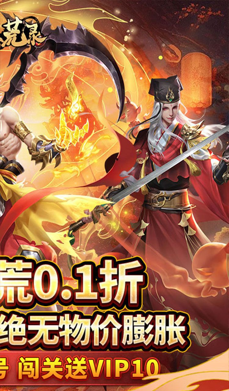 九州八荒录(0.1折战养龙寺)截图2