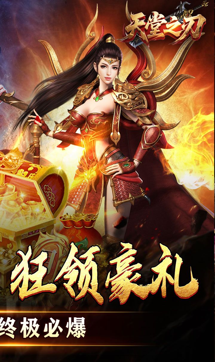 天堂之刃（微变攻速送充爽）截图2