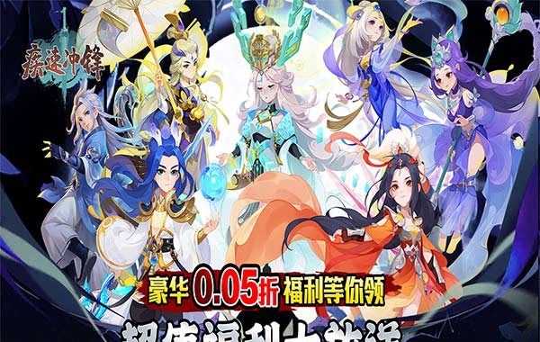 疾速冲锋（变异来袭0.05折）