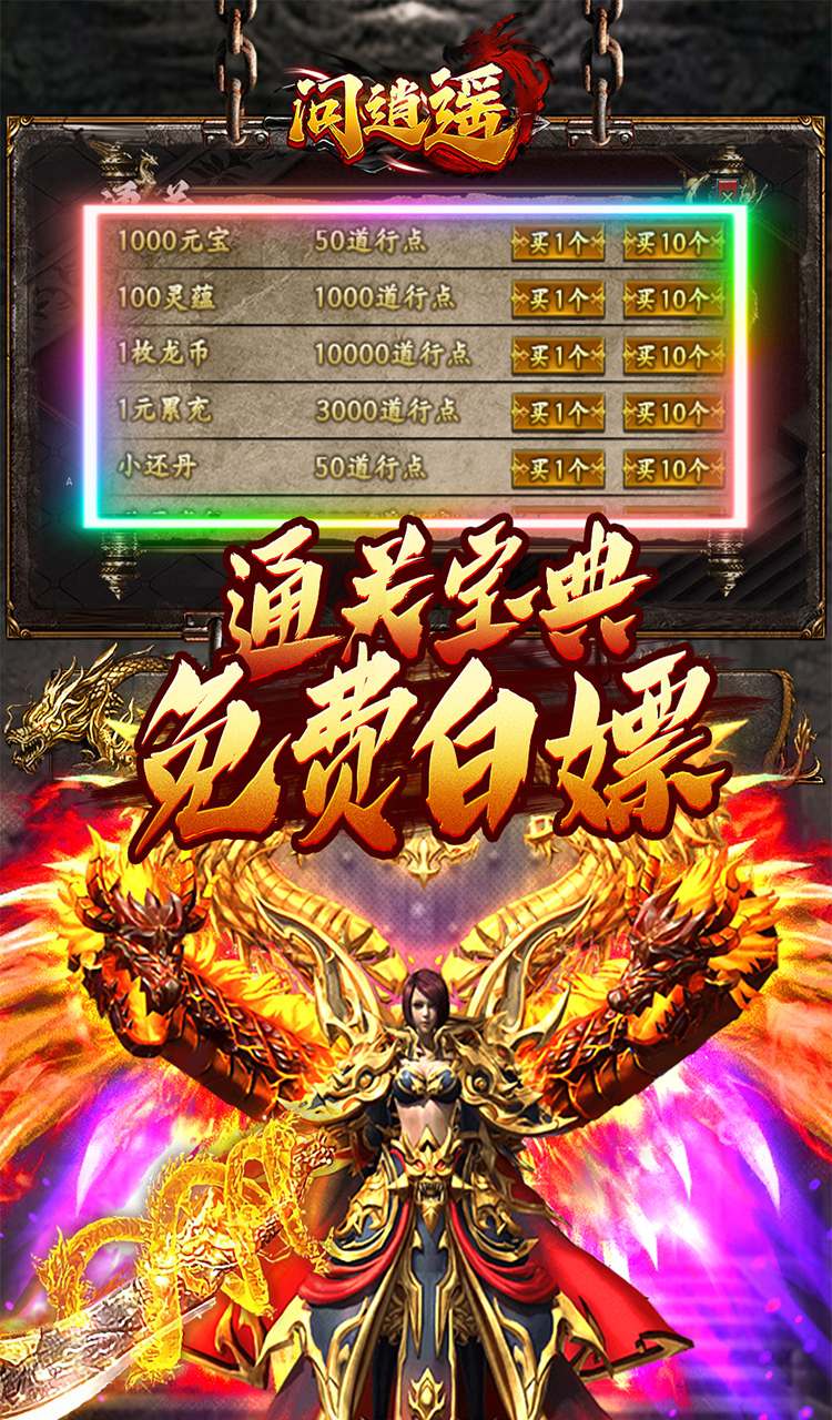 问逍遥（传奇攻速专属）截图4