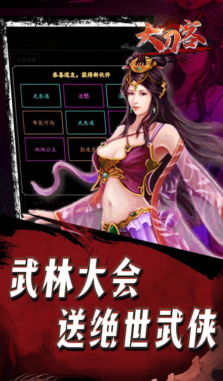 大刀客（0.1折人在江湖）截图5