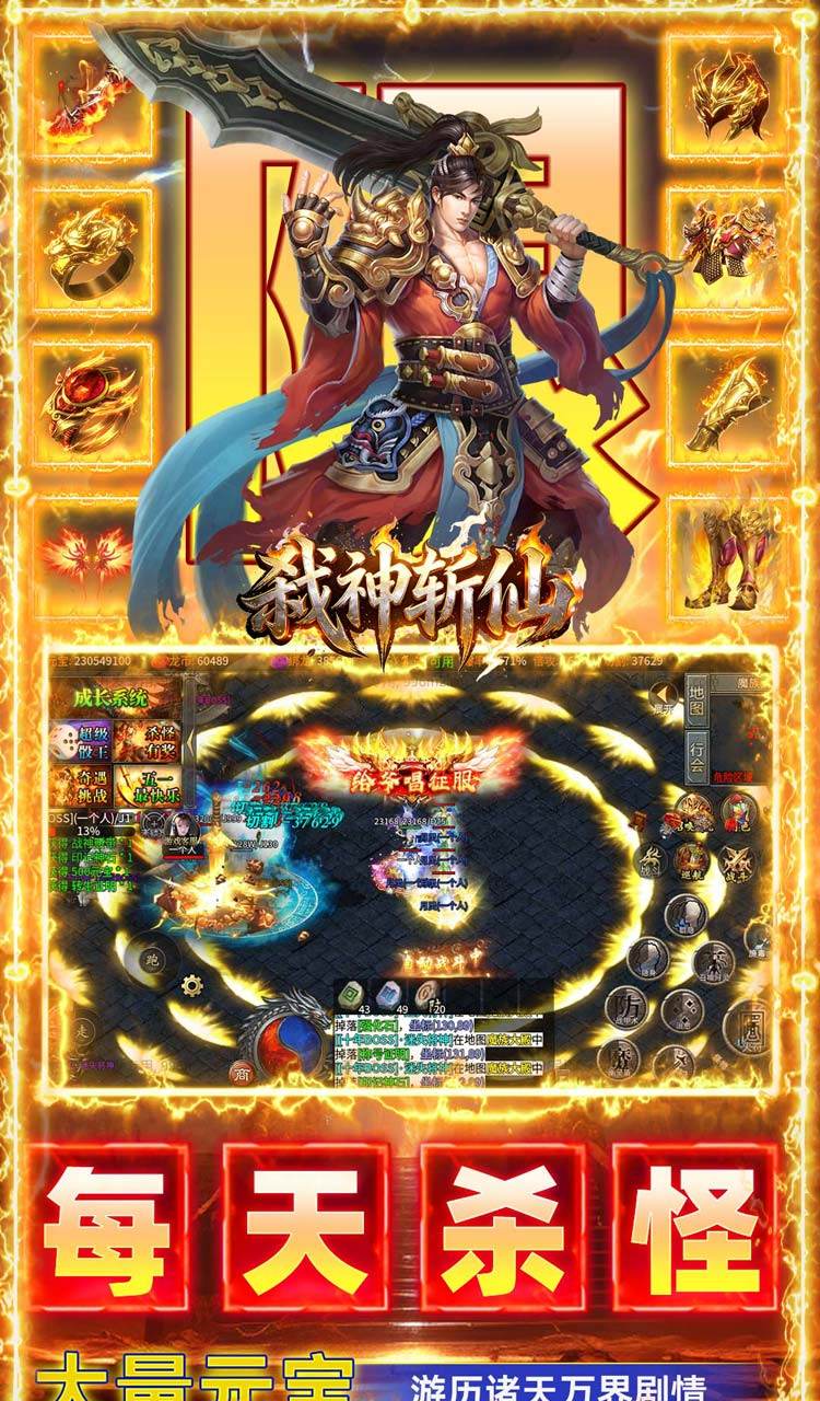 弑神斩仙（热血封魔高爆版）截图3