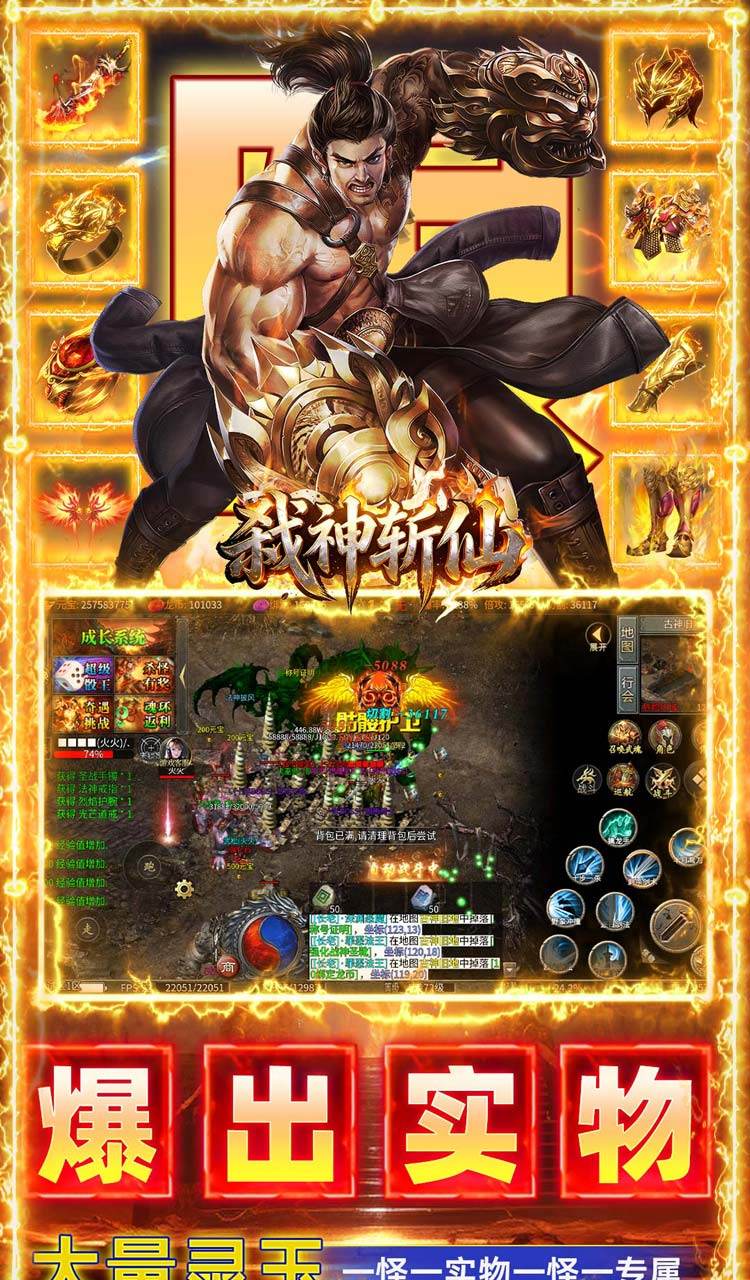 弑神斩仙（热血封魔高爆版）截图5