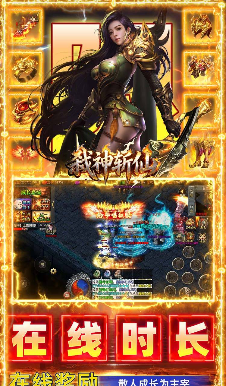 弑神斩仙（热血封魔高爆版）截图5