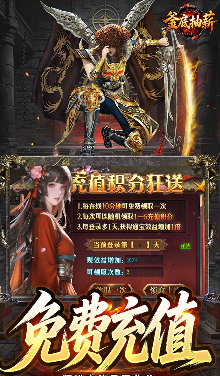 釜底抽薪（炫煞快刀狂送充值）截图3