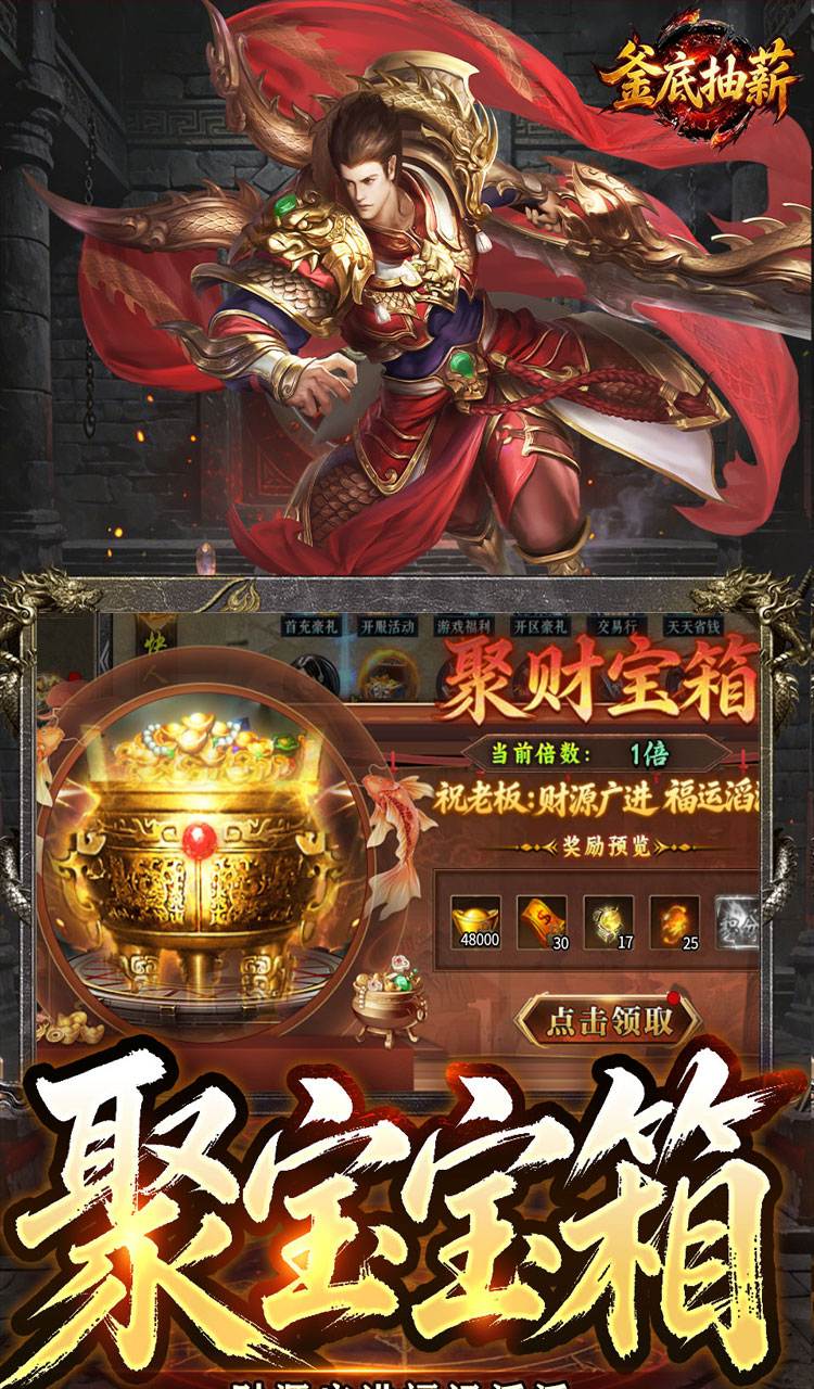 釜底抽薪（炫煞快刀狂送充值）截图5