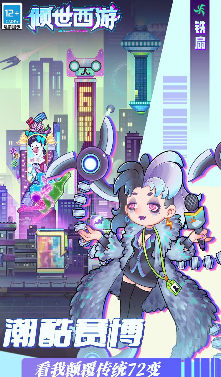 倾世西游（0.05折送648）截图2