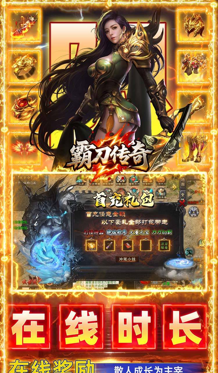 霸刀传奇（天天送1000充）截图5