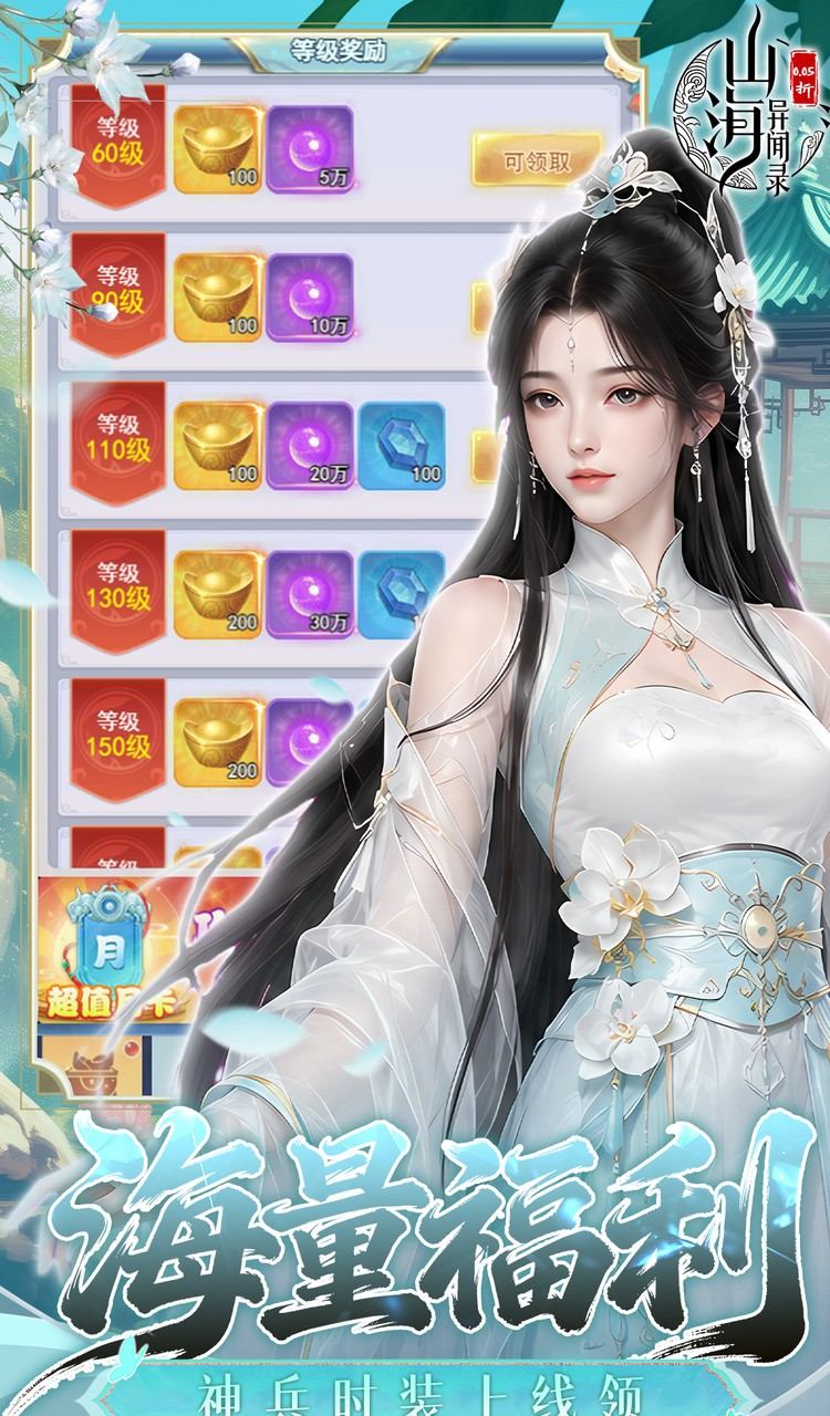 山海异闻录（0.05折双倍代金买断）截图3