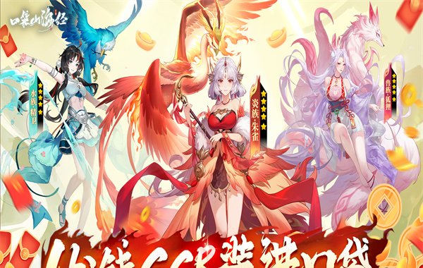 口袋山海经（0.05折买断免费版）