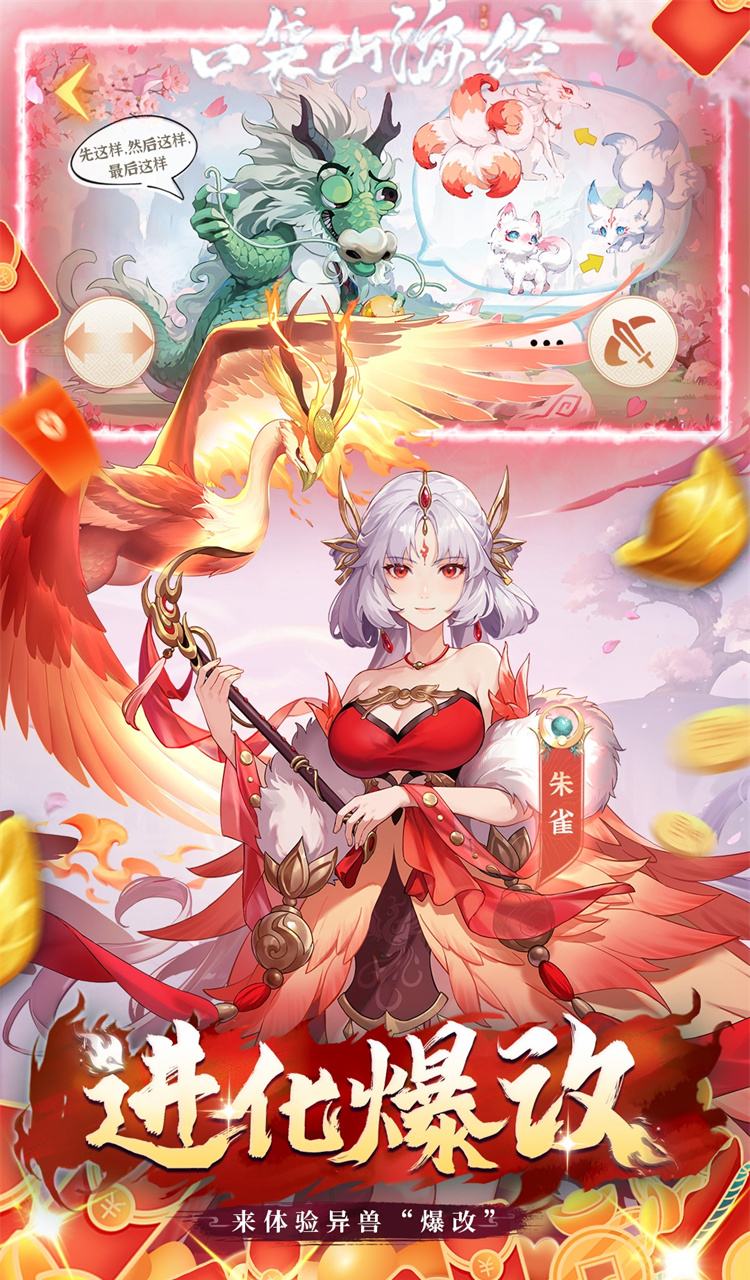 口袋山海经（0.05折买断免费版）截图4